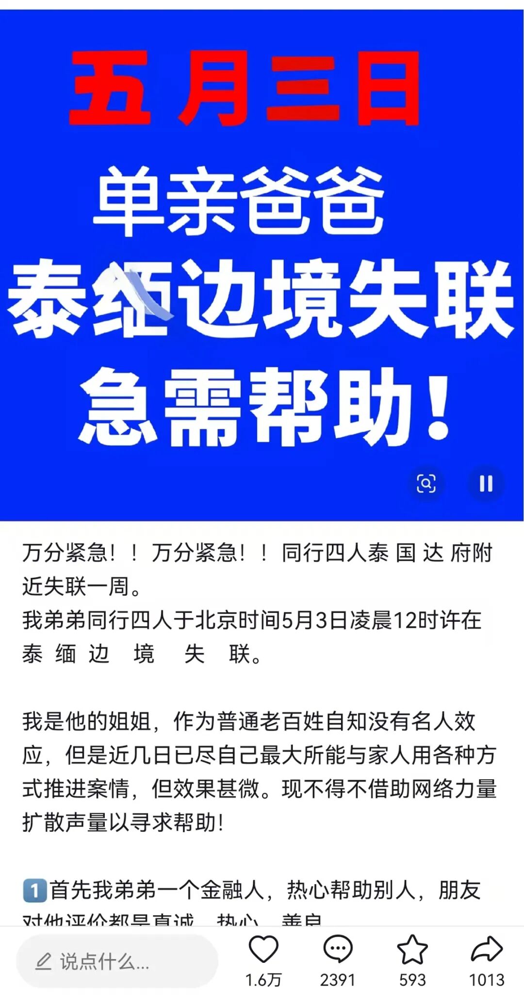 4人赴泰国考察项目失联12天
