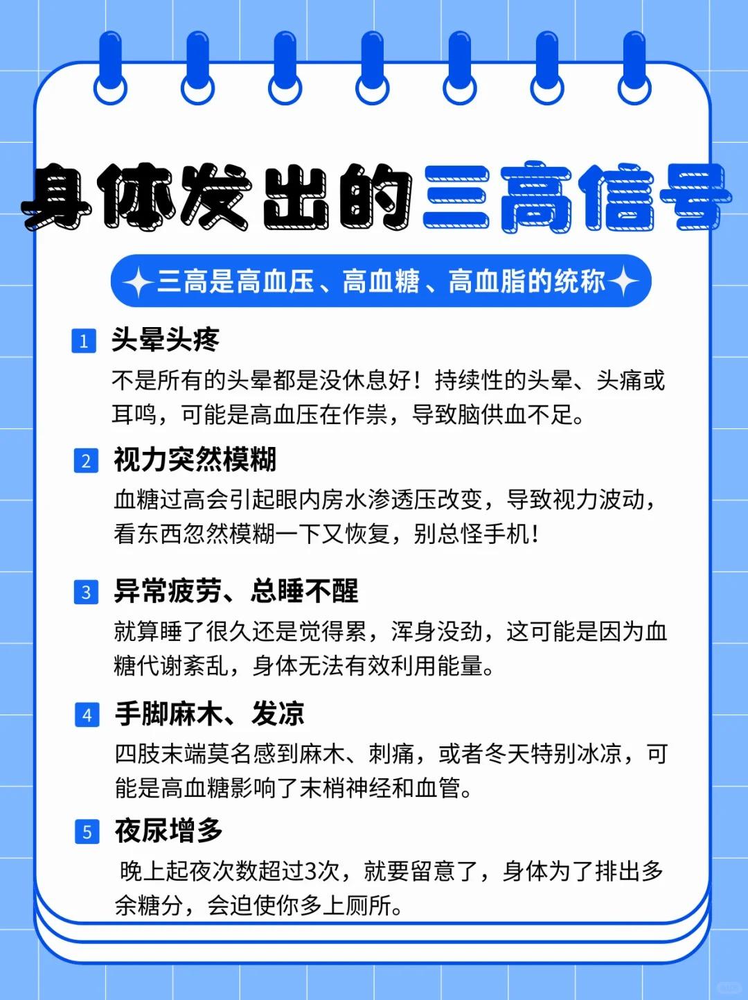 身体发出的10个三高信号！第五个太常见了！