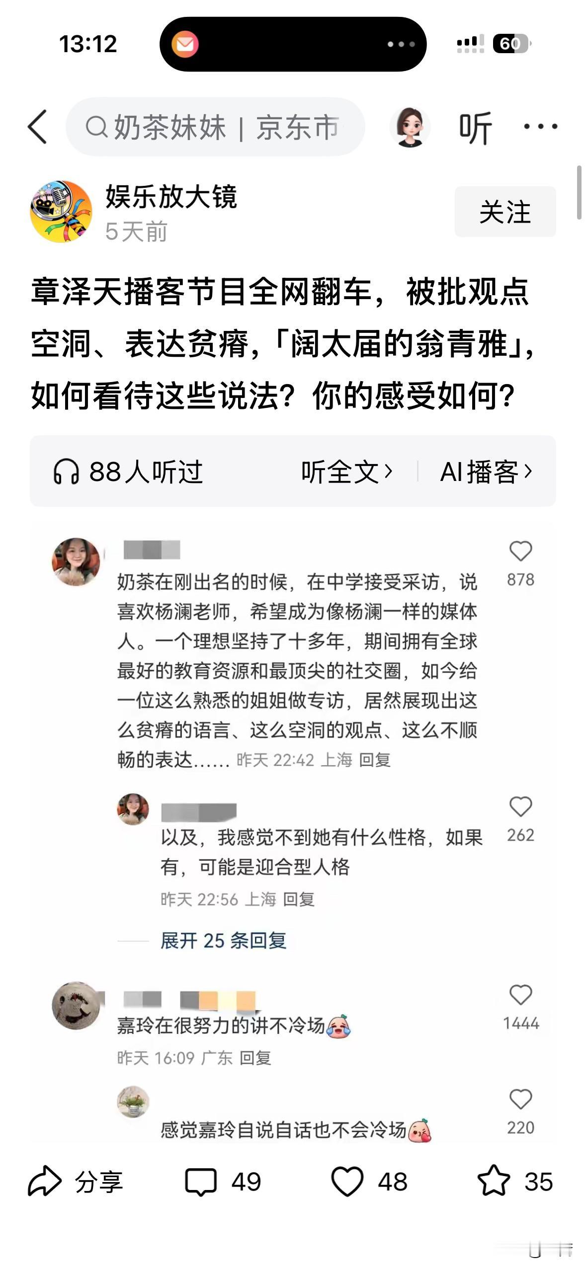 章泽天播客翻车是必然的，根本原因很简单，阶级固化阶级矛盾和阶级对立。