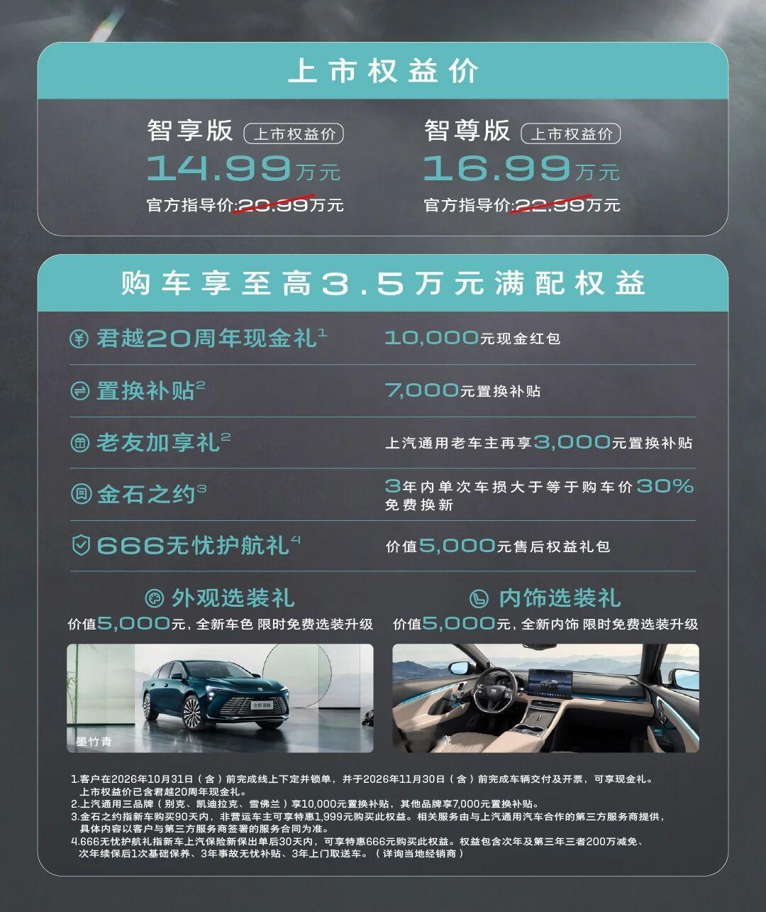 全新君越上市14万99起赶着君越进中国20年，别克君越新款上市了，官方权益价1