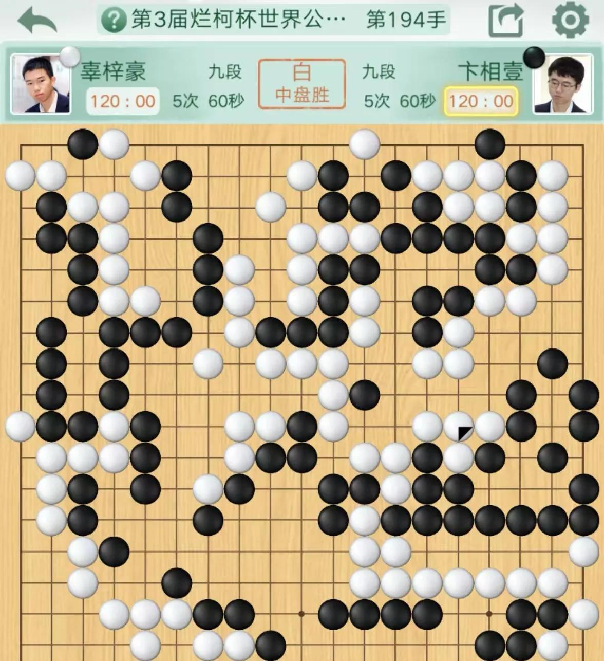 最解气的一局，辜梓豪让卞相壹世界大赛再次一轮游！第三届烂柯杯世界公开赛32强，辜