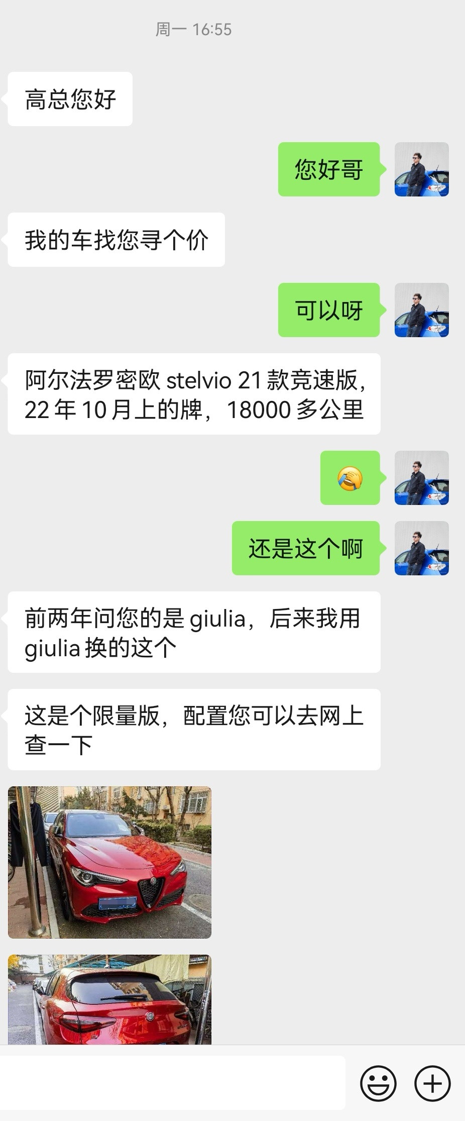 大哥前年想卖我一台阿罗Giulia，我说太冷门，不考虑了。今年大哥又来，不过换成