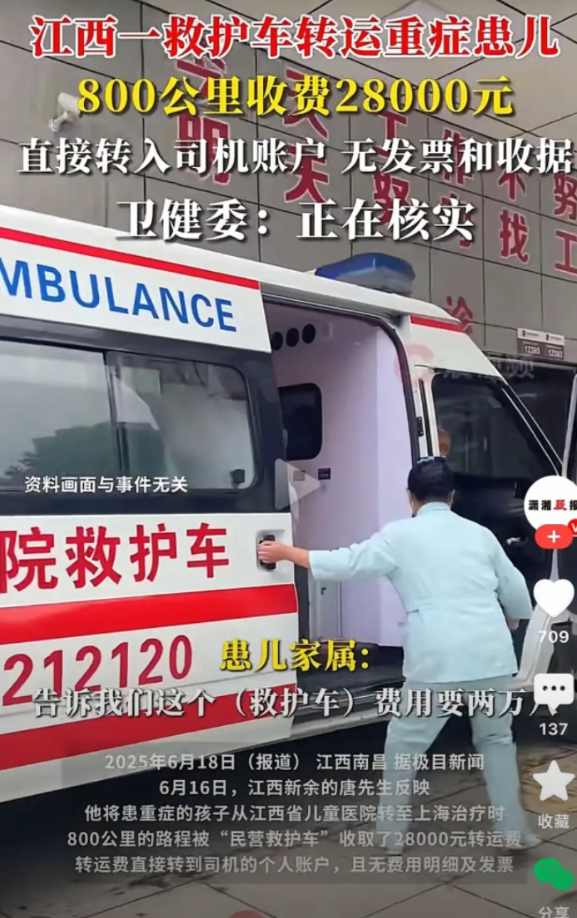 2.8万的救护车费用被调查了，但更让人心寒的是，孩子的妈妈在最危急的时刻求着司机