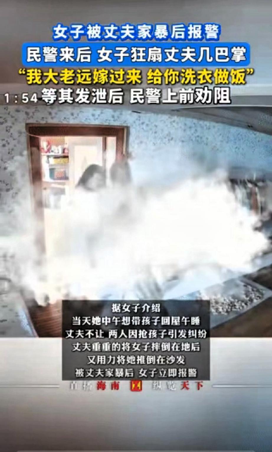 “给两名民警点赞”。辽宁，一女子被丈夫家暴后报警，民警赶到后，她看有人撑腰，当场