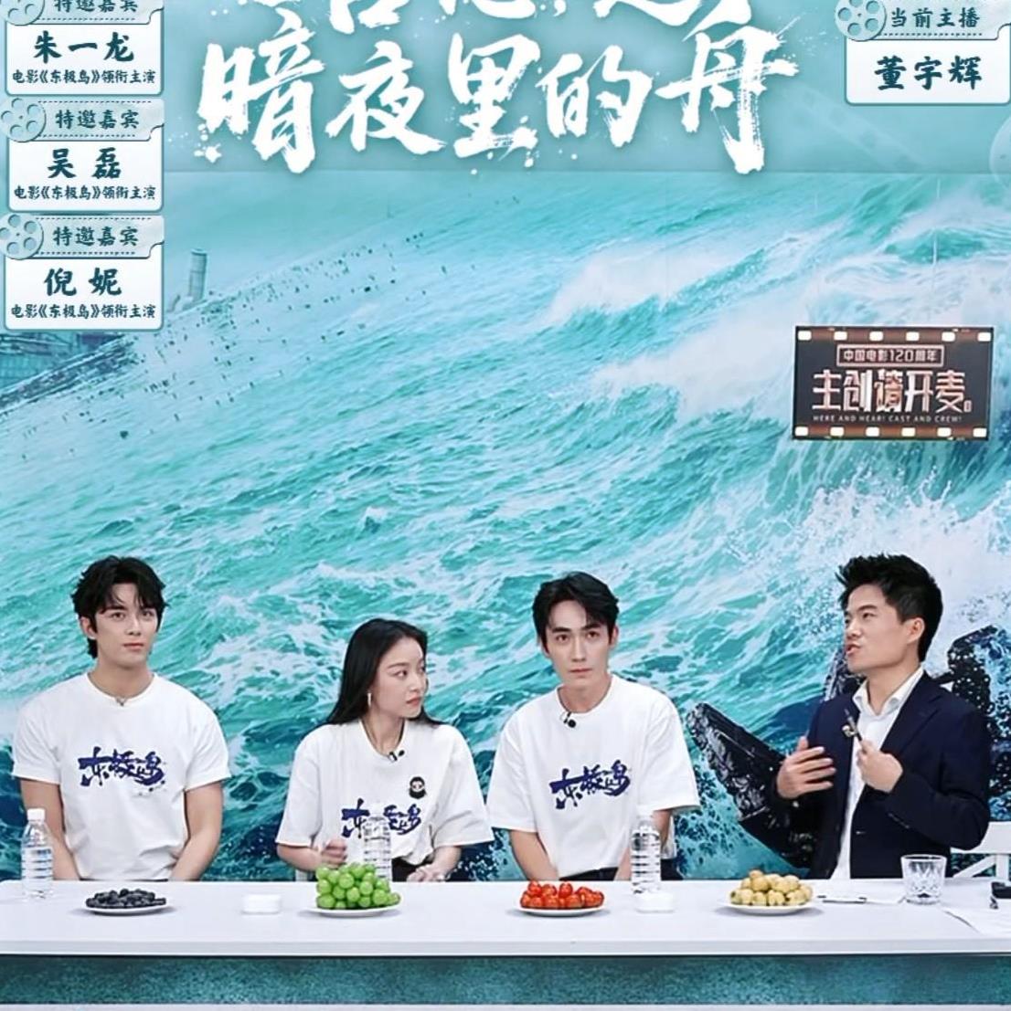 董宇辉采访朱一龙、吴磊和倪妮，倪妮对董宇辉：＂我们是做演员职业的，像你这种职业，
