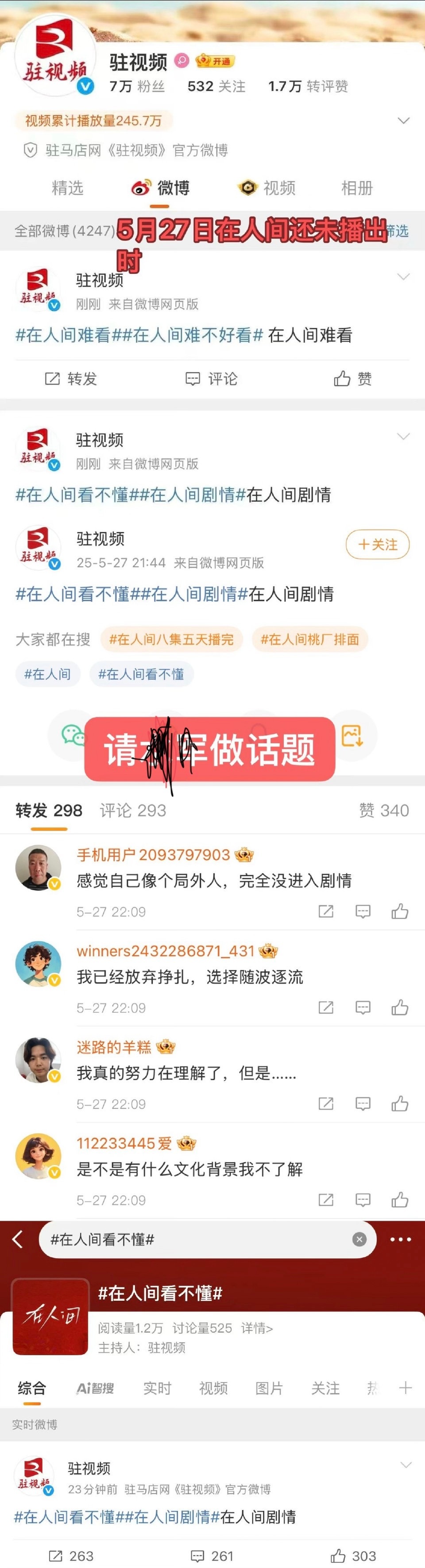 在人间不是还没播呢？？？​​​