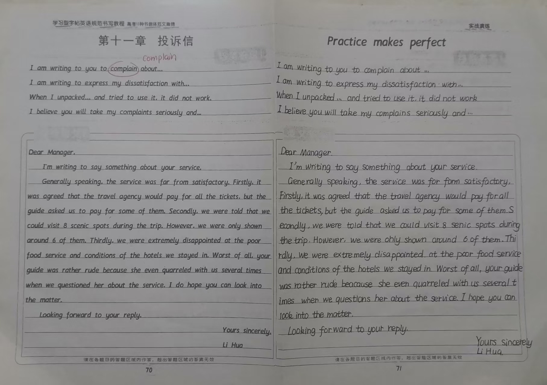 英语书写实战演练，只是书写的同时不要忘记重要的是学英语，而不是为写而写。