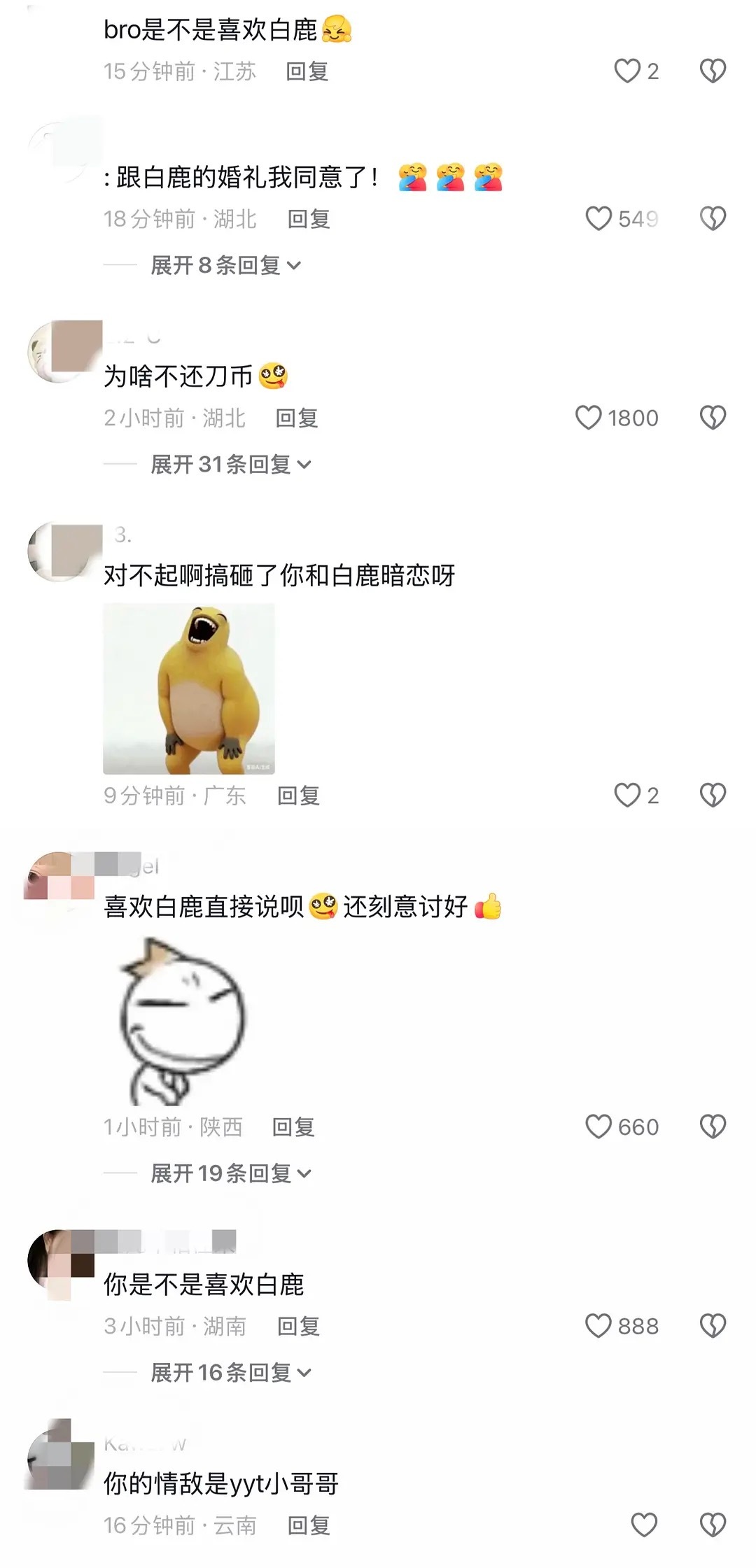 翟子路抖被网友冲了，问他是不是喜欢白鹿