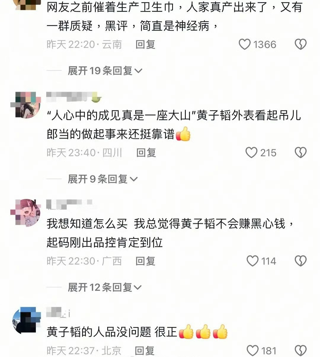 抖人对黄子韬做卫生巾品牌的看法🈶​​​