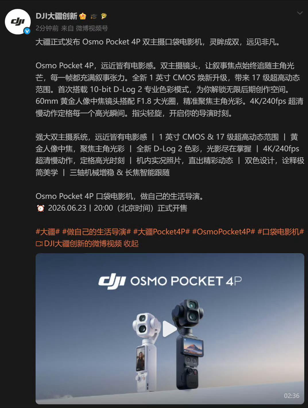 大疆OsmoPocket4P正式发布千呼万唤的双摄口袋相机终于有了定音，但大