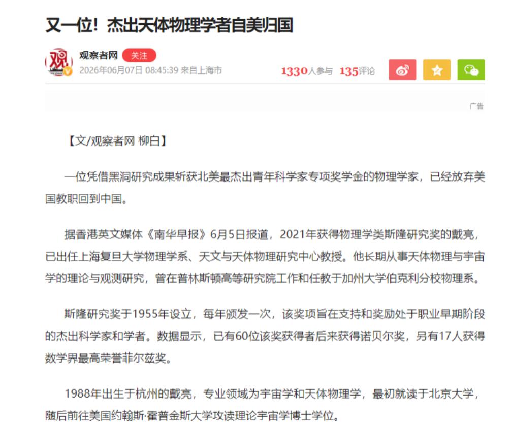 放弃伯克利终身教职！38岁斯隆奖得主戴亮全职回国，中国天文学版图再添一块关键拼图