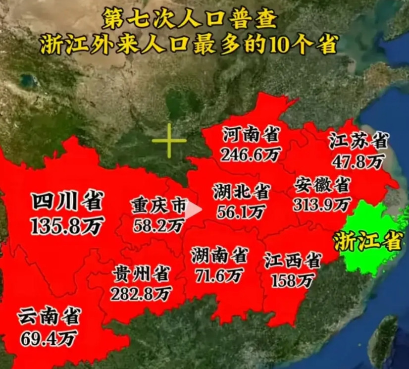 第7次人口普查，到浙江来最多的是安徽，有313万人，然后第2名的是贵州，有282