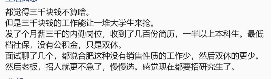 合肥三千块钱的工作，一堆本科生来抢，只是因为是双休，没有销售性质。合肥的产业结