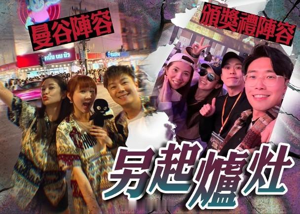 【On.cc】台慶頒獎禮司儀陣容被嘲史上最奀　去年司儀麥美恩周奕瑋索性飛曼谷外遊