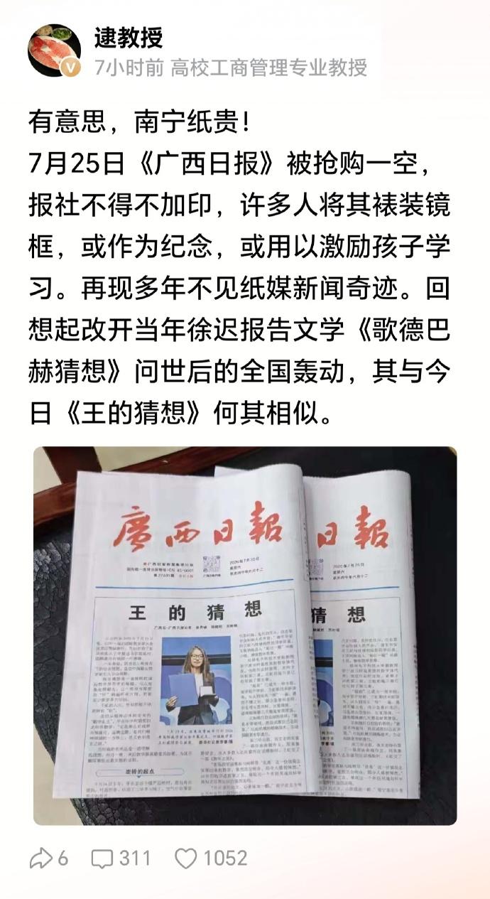 一报难求！《广西日报》爆火，我们再次读懂科学的力量。一张报纸掀起抢购热潮，2