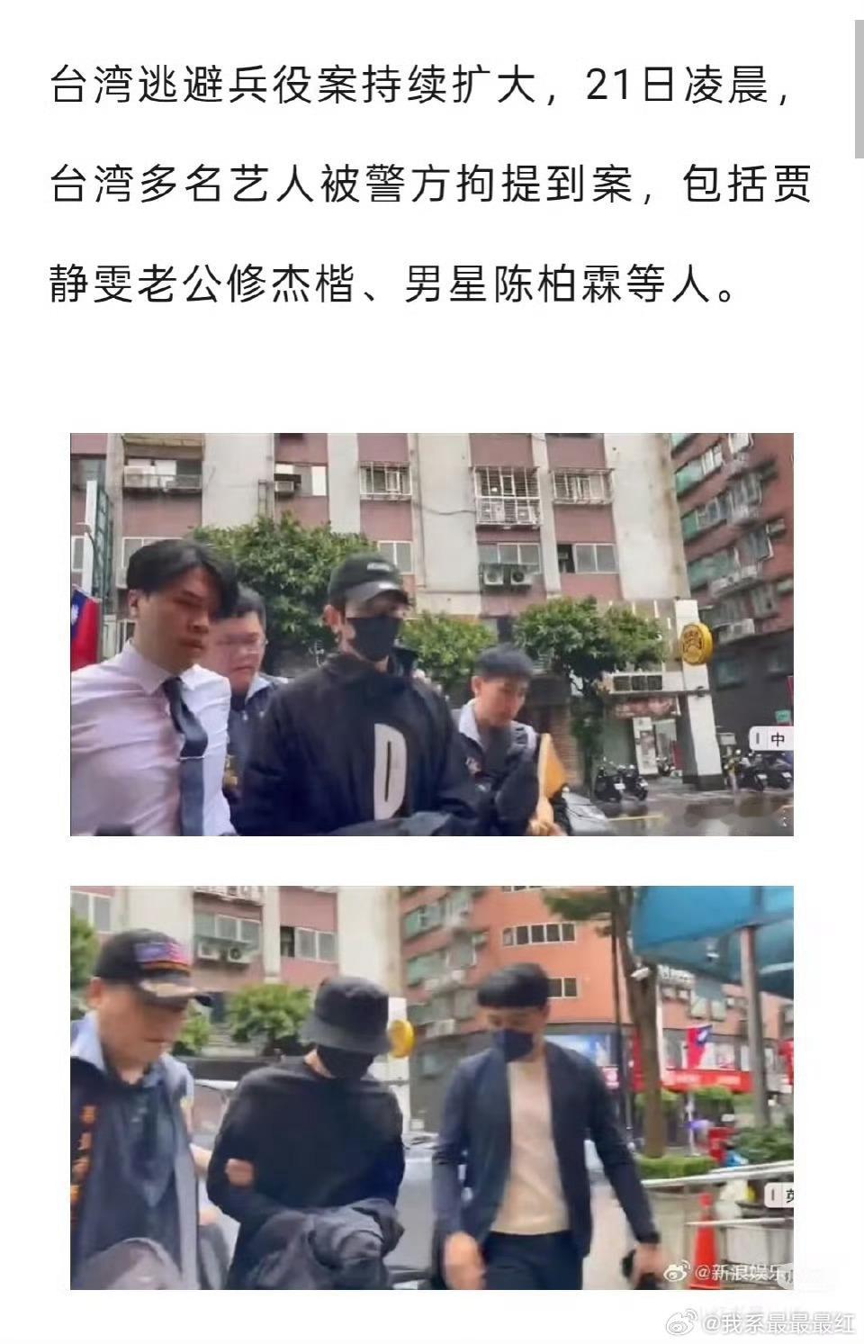 陈柏霖修杰楷被警方拘提这报道看着应该是同一个人帮忙操作的，所以全一起爆出来了。。
