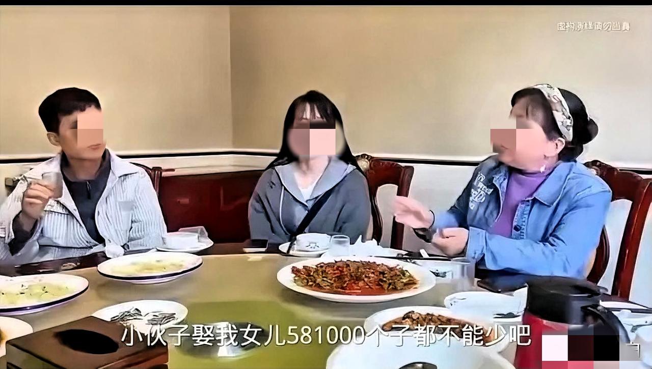 刷到一个离谱的视频，饭桌上谈彩礼，女方妈妈直接拍桌子要58万，少一分都免谈，男方