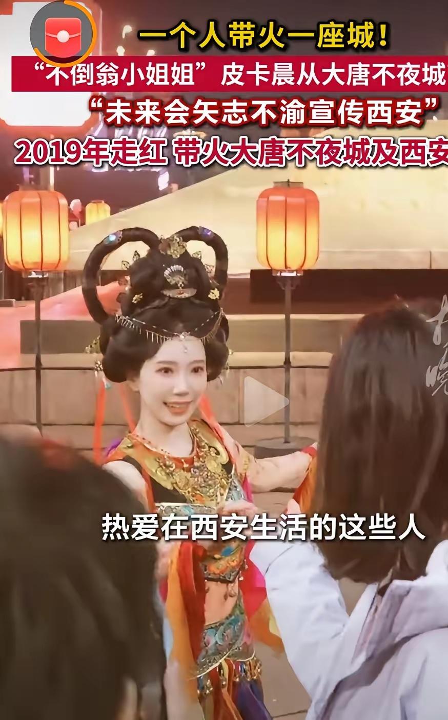 网传西安不倒翁小姐姐皮卡晨离职是嫁入富二代享清福，真相直接打脸！这位火遍全国的大