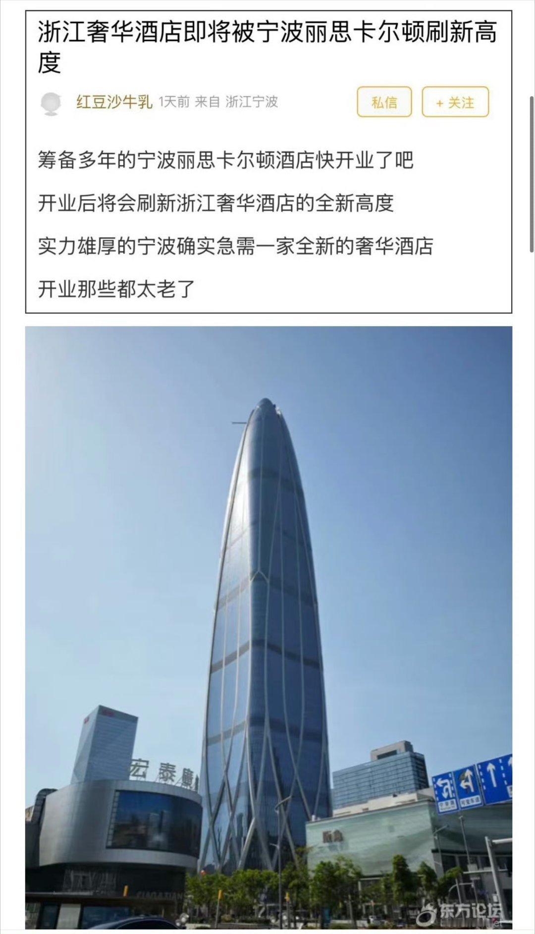 宁波丽思卡尔顿将刷新浙江奢华酒店的高度，在浙江第一高楼上的奢华酒店筹备多年，这