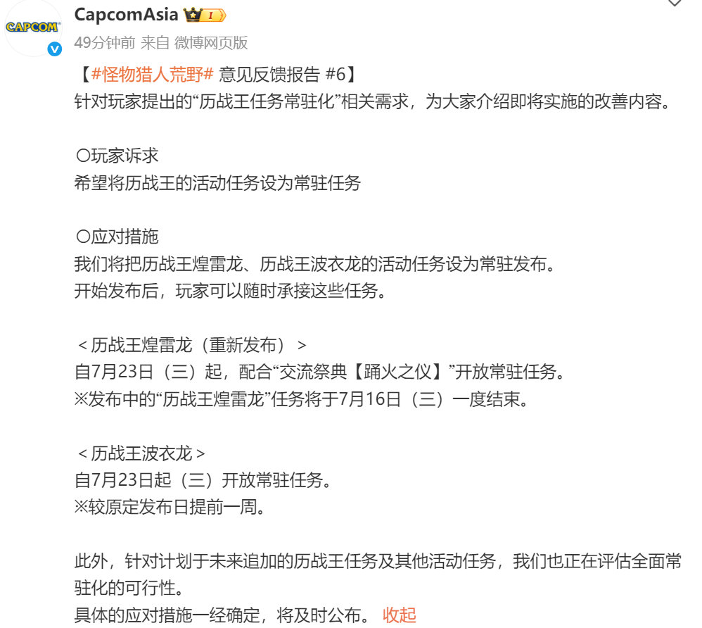 卡普空公开了《怪物猎人荒野》「意见反馈报告6」，其中表示将于7月23日起把历战王