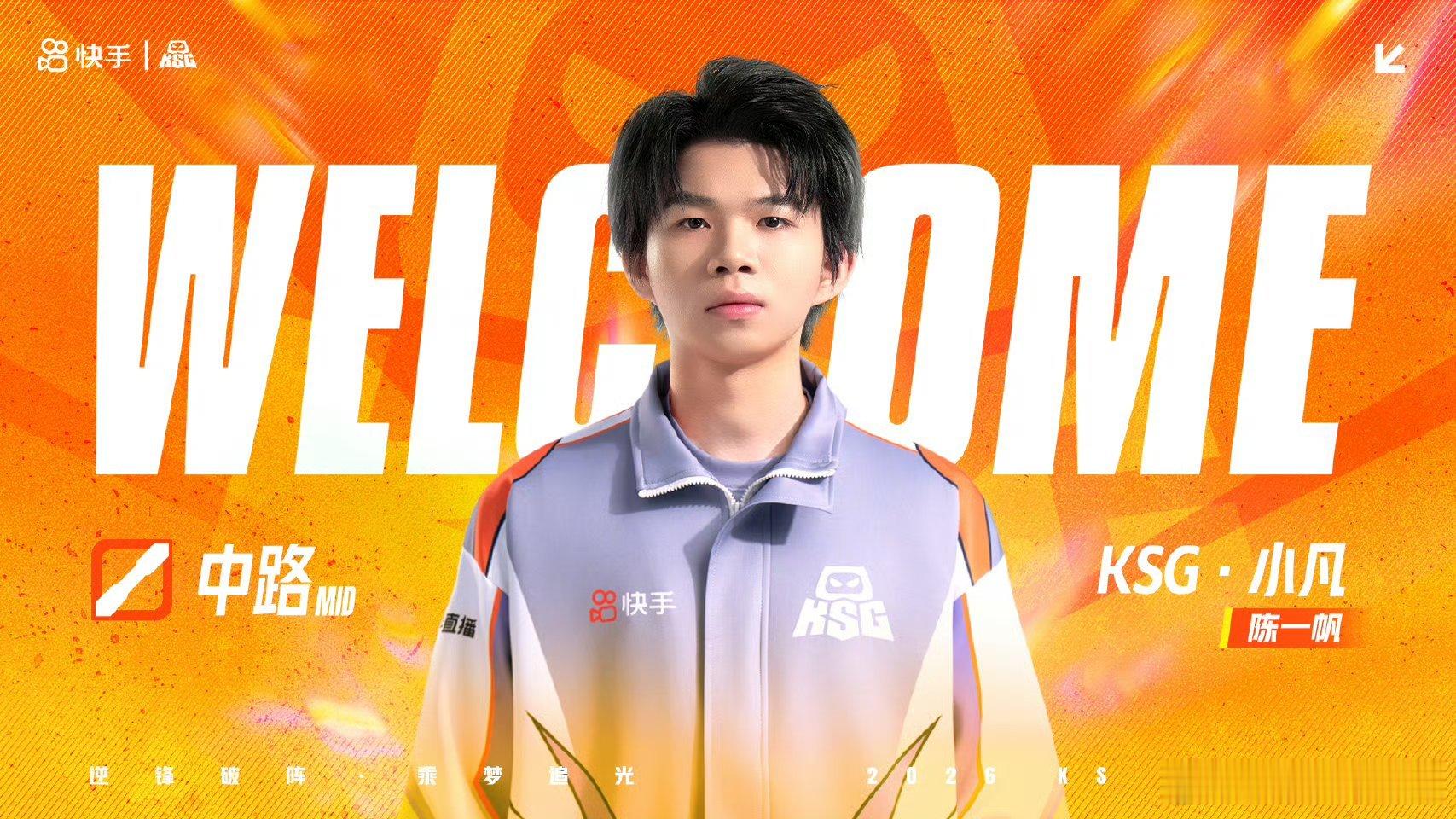 🔴KSG小凡连接成功！王者荣耀2026KPL夏季转会期KPL