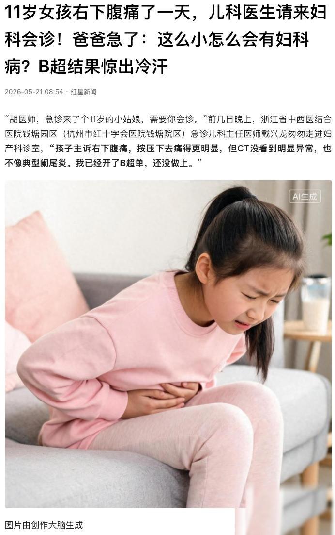 太揪心了！浙江杭州，一名父亲带着突发腹痛的11岁女儿赶往医院看急诊。大夫检查完，