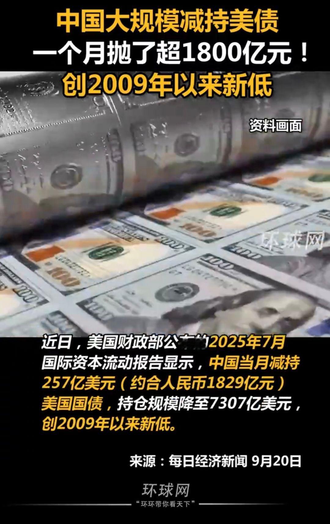 中国抛售3800亿美债；特朗普警告：美国有可能停摆难怪美国一直在中美贸易谈判