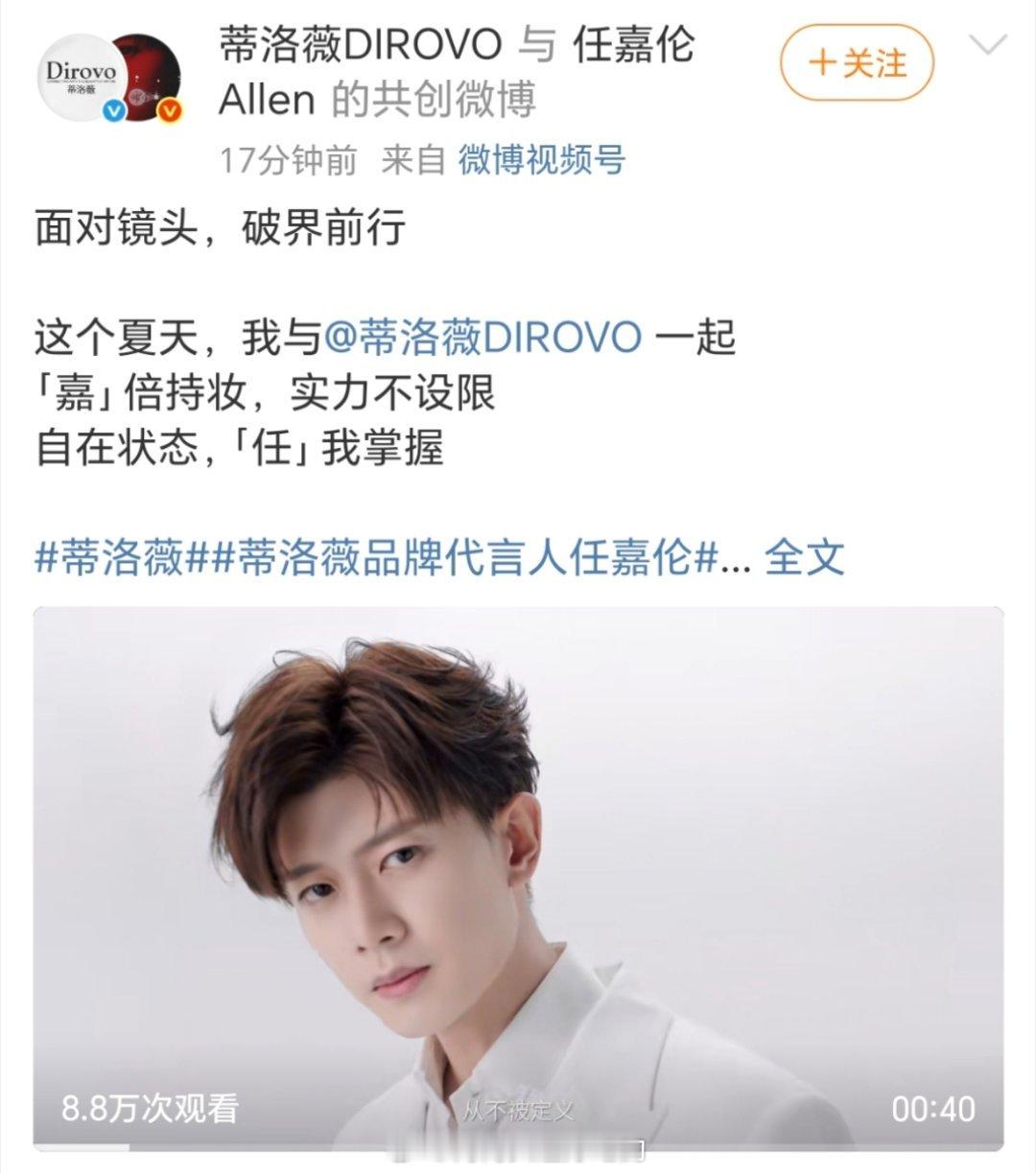 任嘉伦又官宣了新代言！我发现国超的代言都是大牌长代，而且品牌都很重视珍视他。​