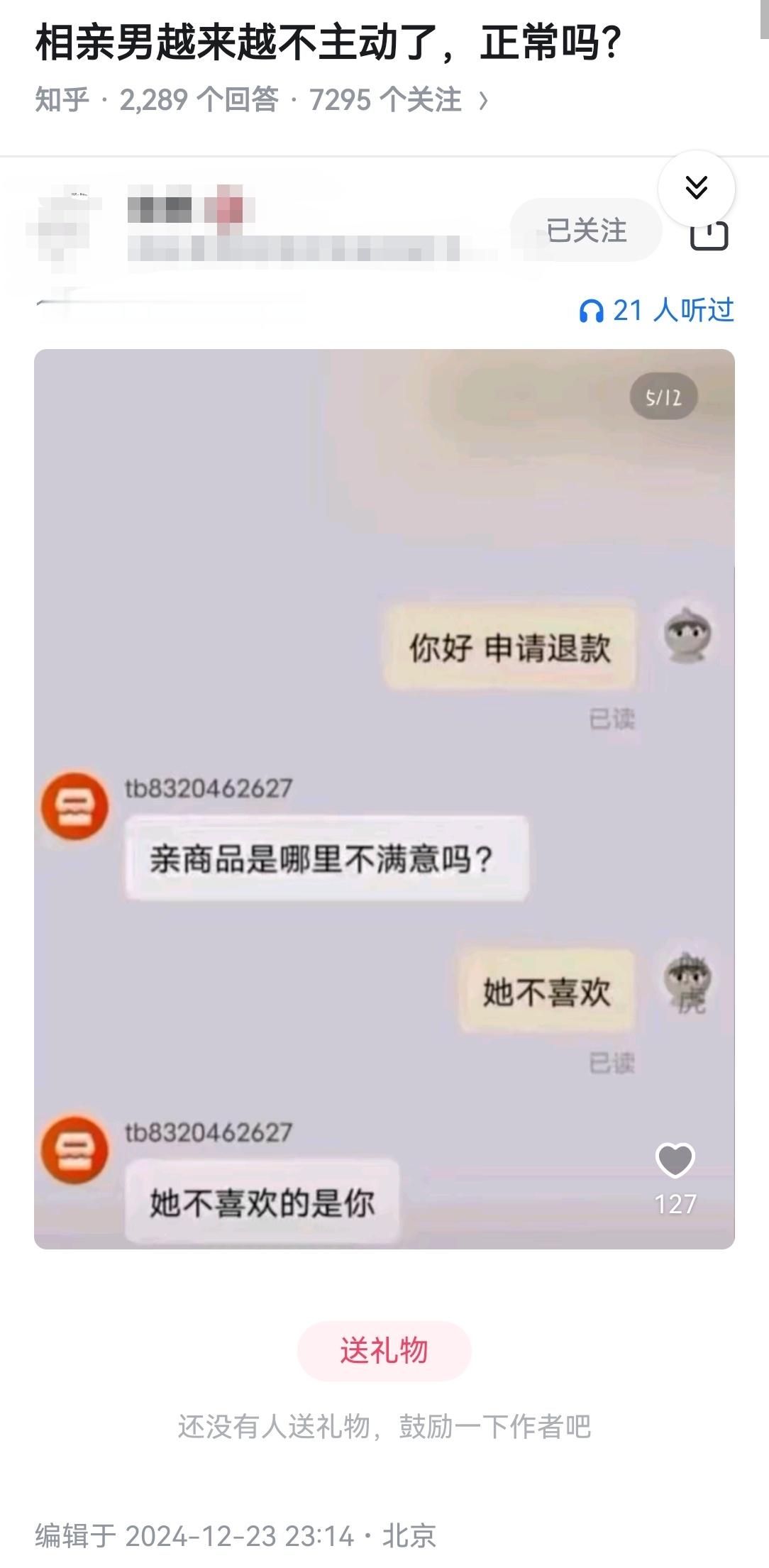 相亲男越来越不主动了，正常吗？
