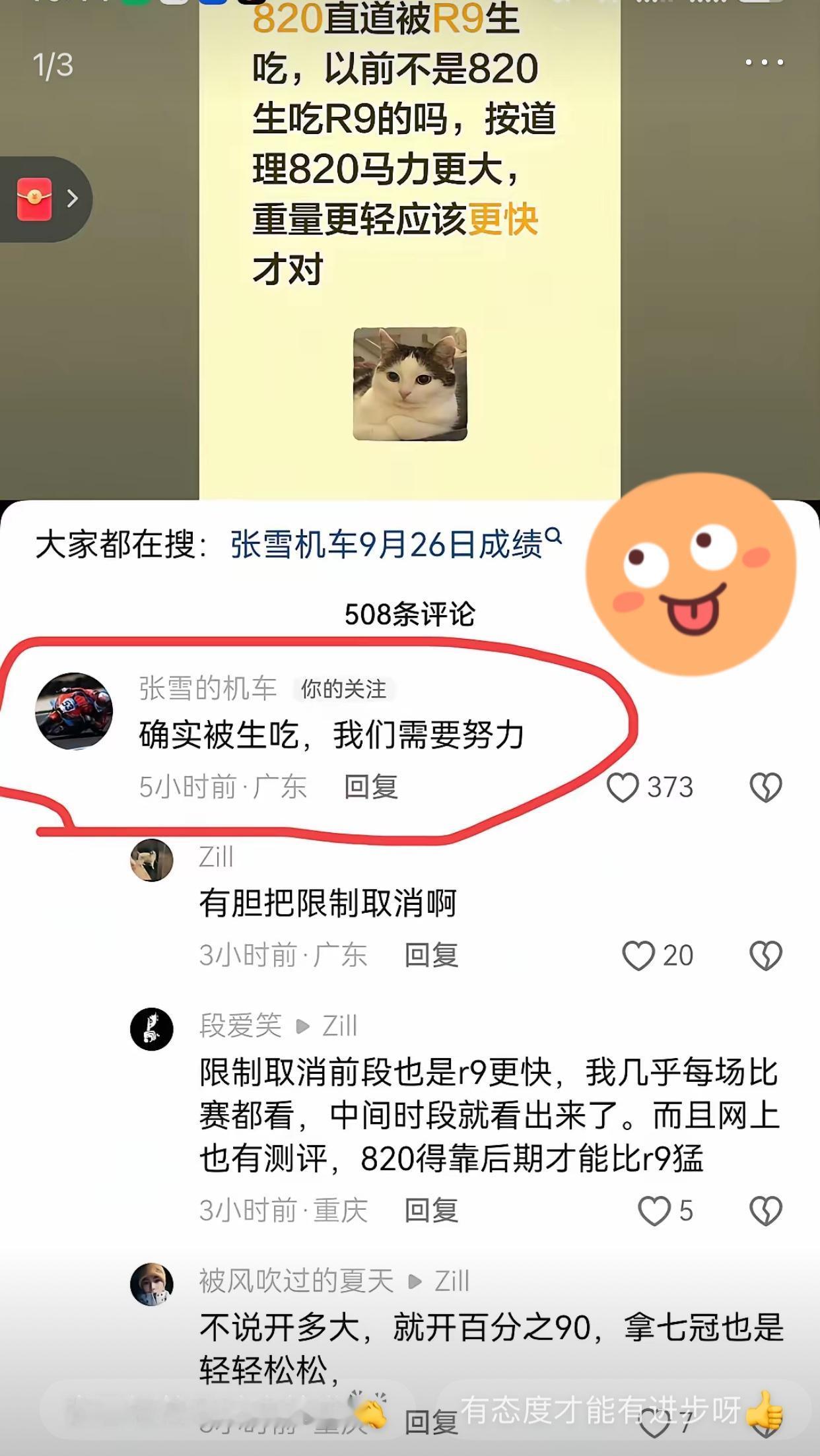 张雪评论区留言，说820确实被生吃，我们需要努力。张雪机车意大利站首回合比赛