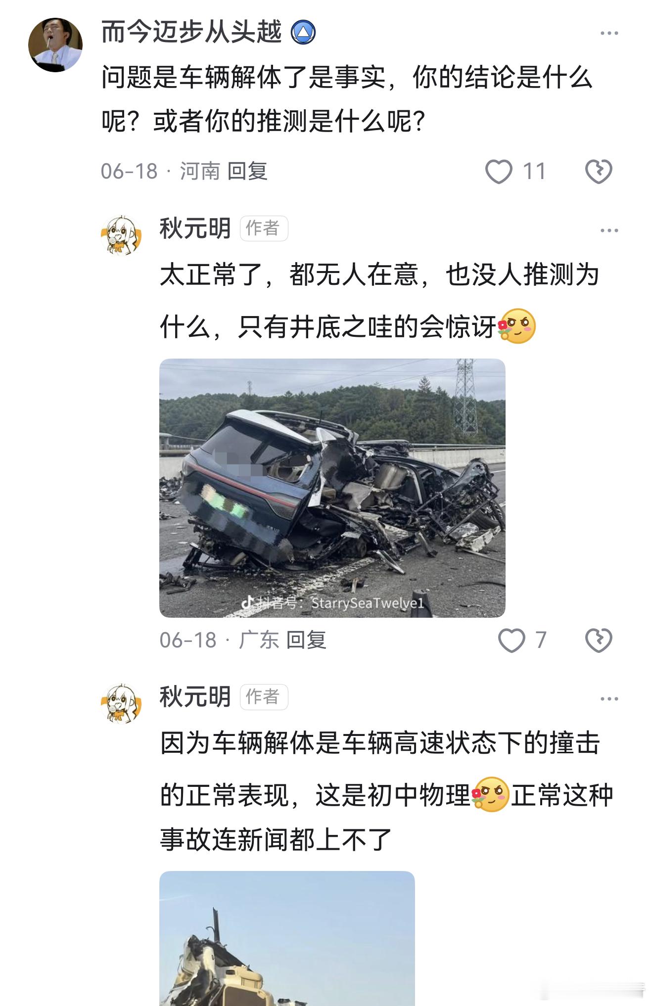 这张AI图最早出现过在短宝自己发的评论区短宝还在教别人车辆高速撞击下的解体状态，