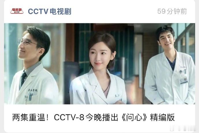 毛晓彤剧宣发力了毛晓彤剧宣发力了，提醒大家去看问心1精编版，明天继续看2好衔接毛