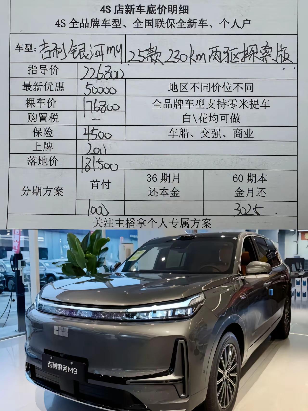 银河M9你这首付1000[捂脸哭]真是够了