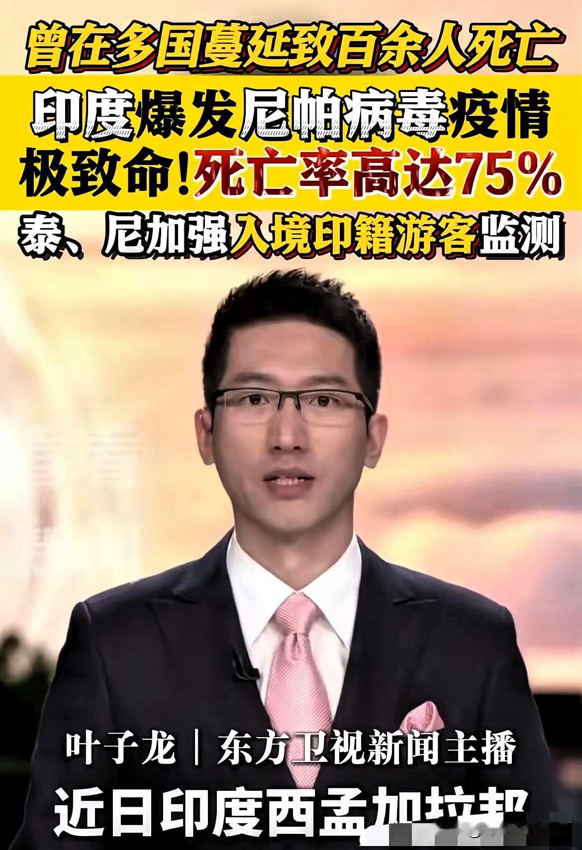 印度尼帕病毒爆发，上海瑟瑟发抖！因为浦东机场天天有国际航班，而印度人其实已经很有