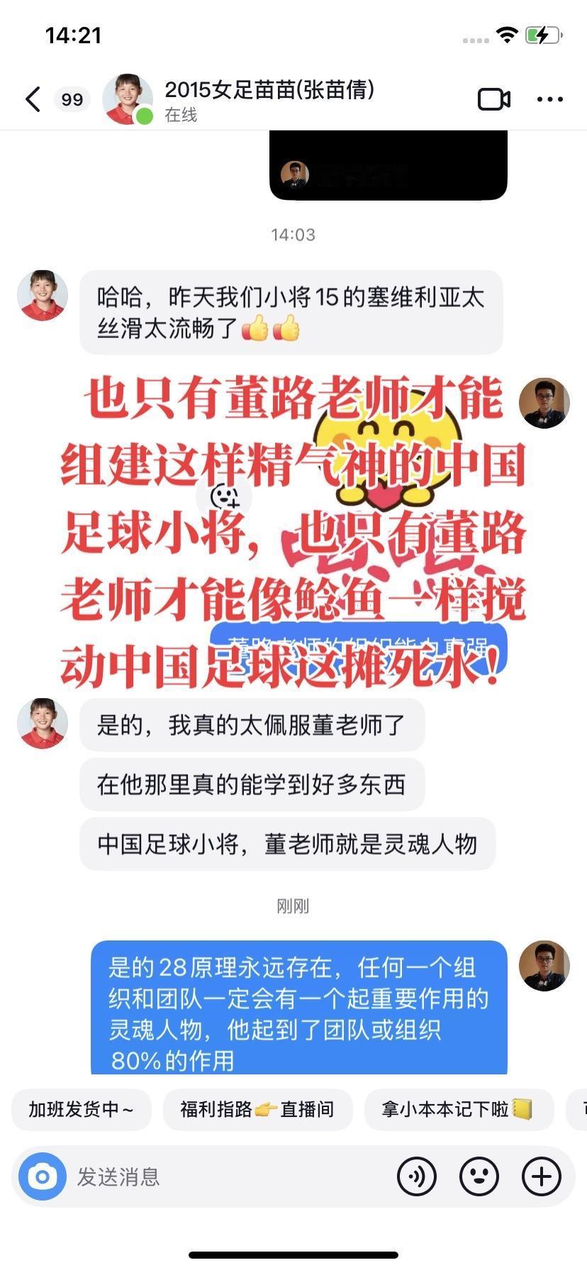 也只有董路老师才能组建这样精气神的中国足球小将，也只有董路老师才能像鲶鱼一样搅