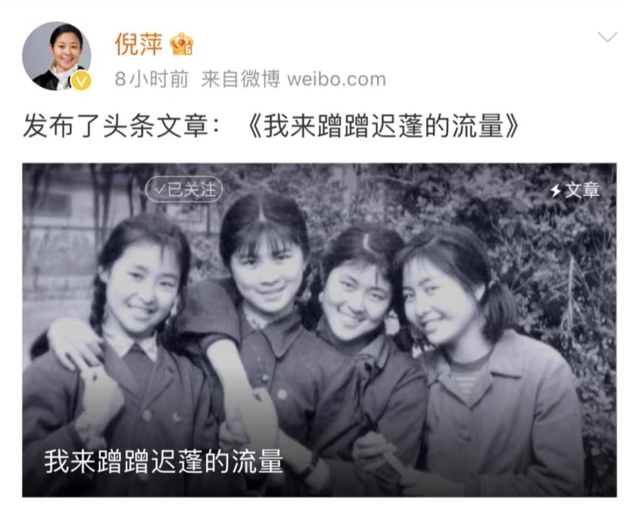 迟蓬和倪萍年轻时候的照片，倪萍说自己也要蹭迟蓬的流量。在这个瞬息万变的娱乐圈，