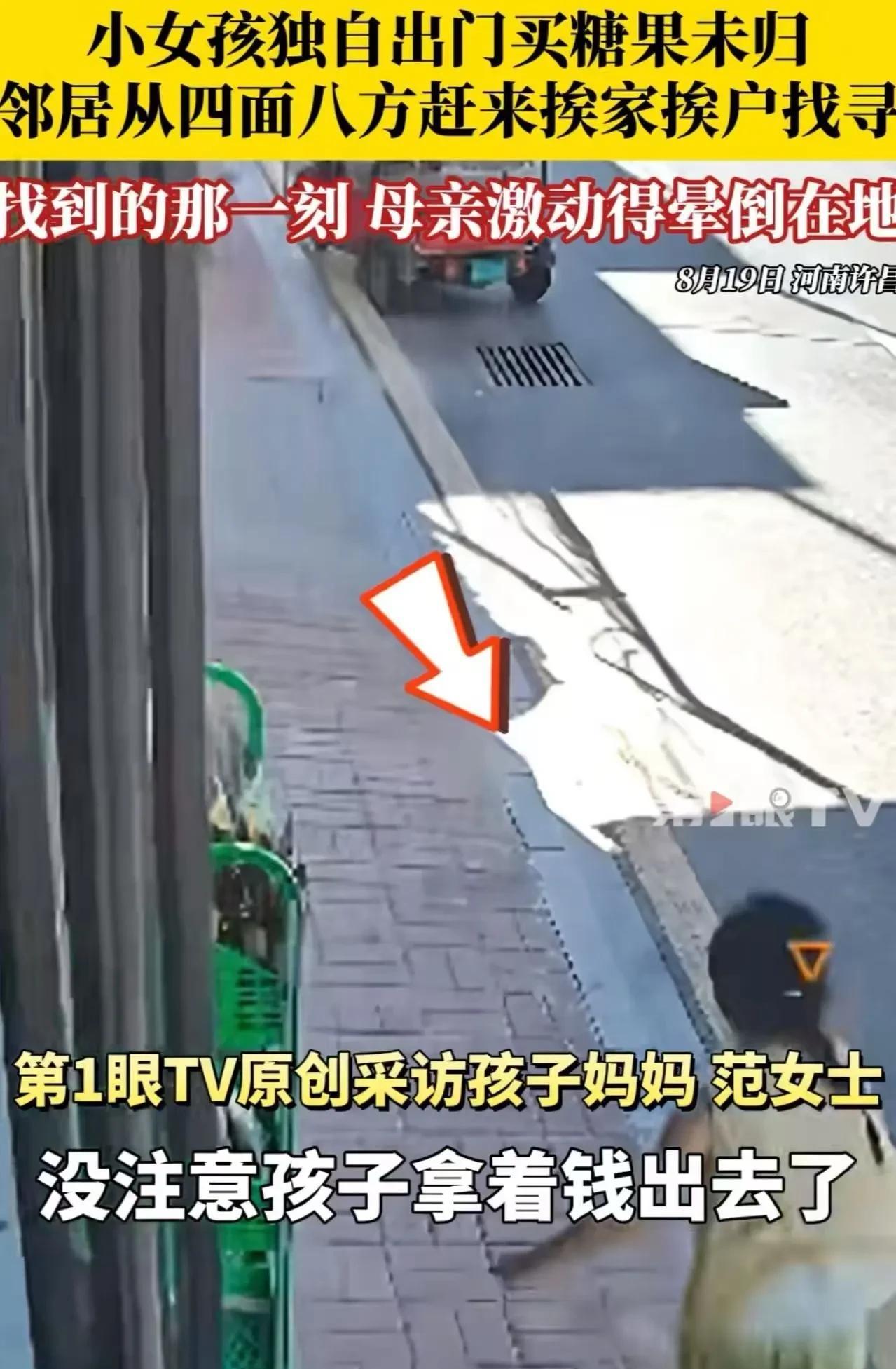 “有这样的邻居真幸福！”河南许昌，妈妈在店里忙生意，女儿独自出门买糖果，可是半个