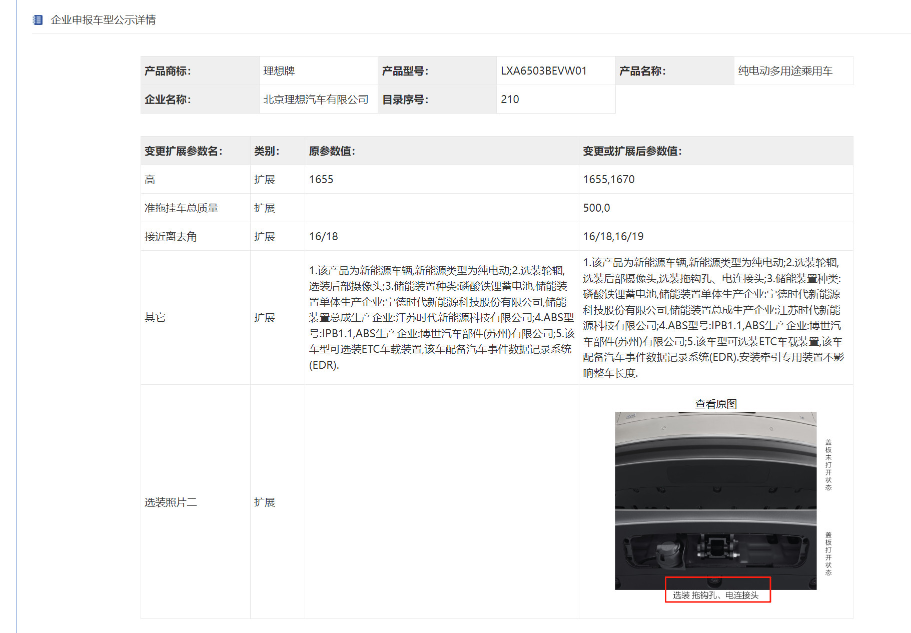 理想i6还有新东西：电动拖车钩说明：不能拖房车，是专门拖自行车用的，准牵引质量只