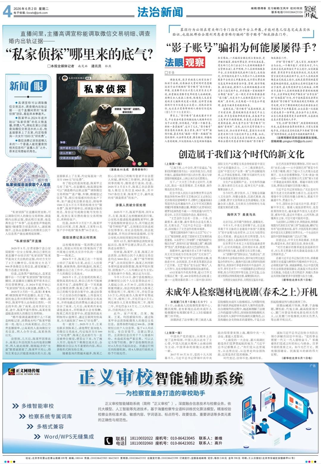 谭松韵谭松韵春禾之上谭松韵季三妹未成年人检察题材电视剧《春禾之上》开机范佳宁　