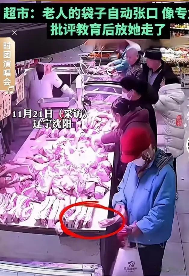 超市里有个老太太偷肉，当场给抓了现行。监控把全过程都拍下来了，她还嘴硬不承认。