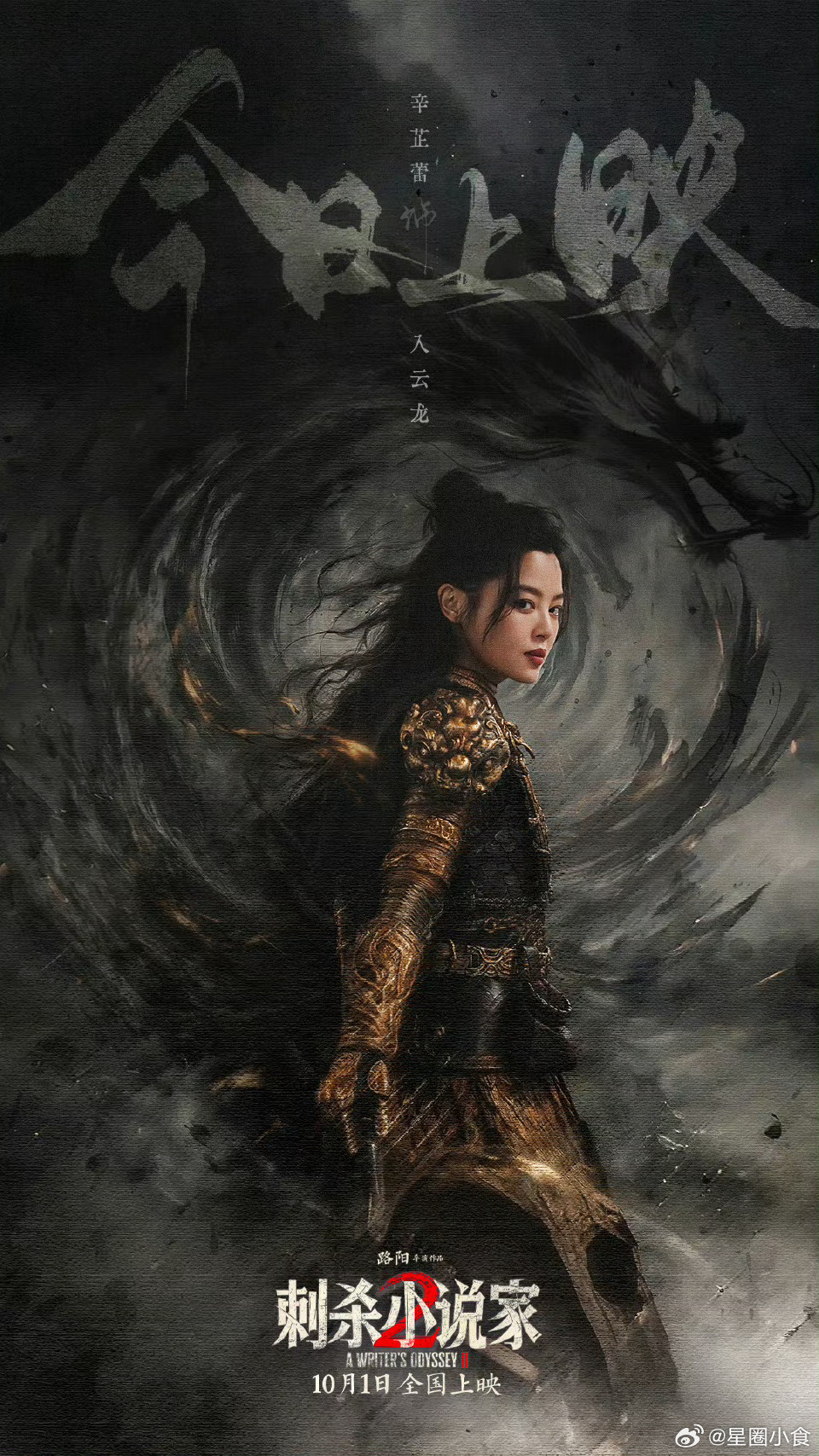 辛芷蕾从女侠到女将军哇塞！辛芷蕾这是从女侠秒变女将军啦！当年丁白缨就够飒，现在入