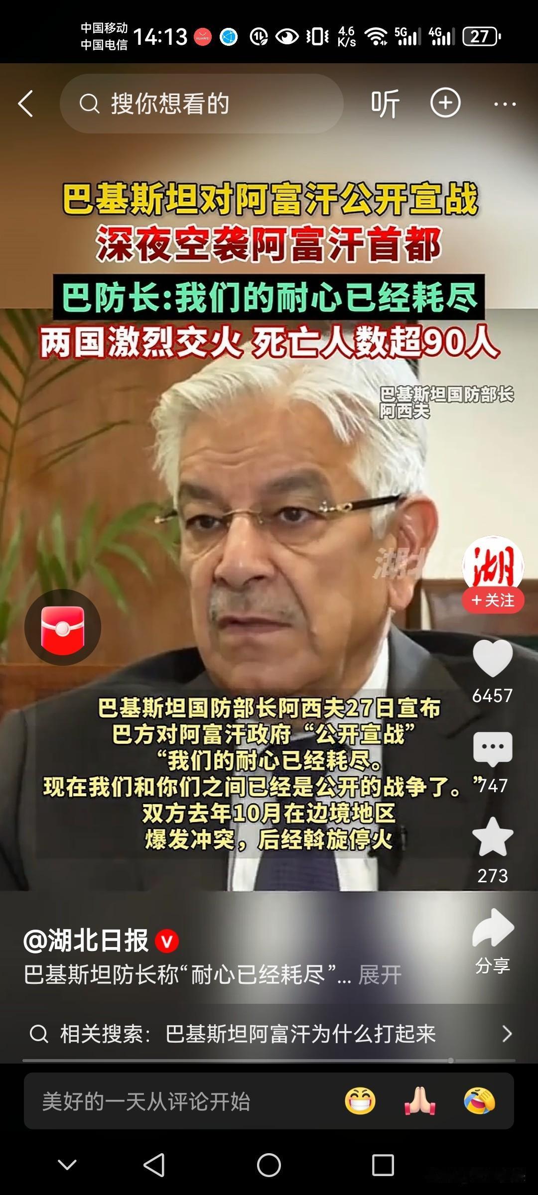 巴基斯坦不得了今非昔比了！直接跟阿富汗“公开宣战”真是够强硬！巴基斯