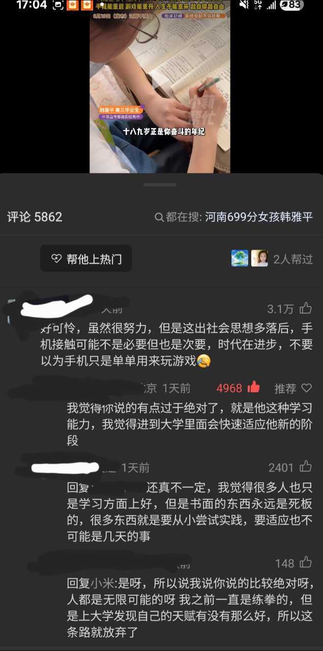 原视频是一个高中没手机的女生考上清华