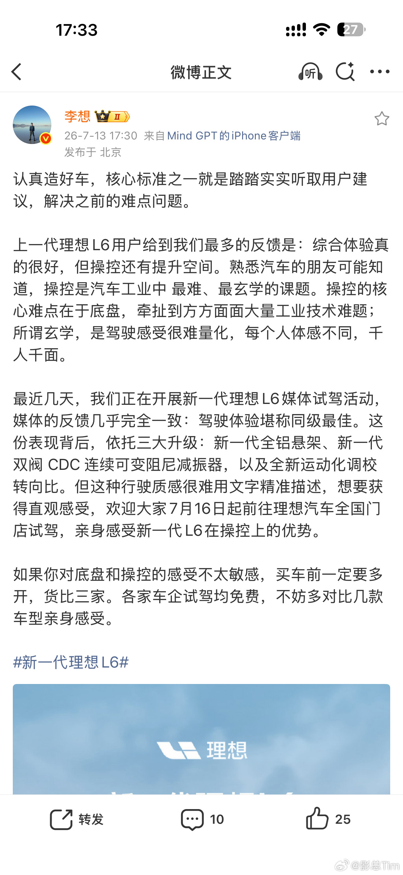 新一代理想L6这次的重点，不是简单“堆配置”，而是把上一代用户反馈最集中的操控问