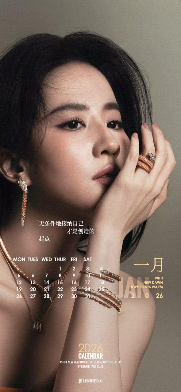 2026年，刘亦菲吧，月历壁纸分享[比心]新的一年，多多关照[呲牙笑]