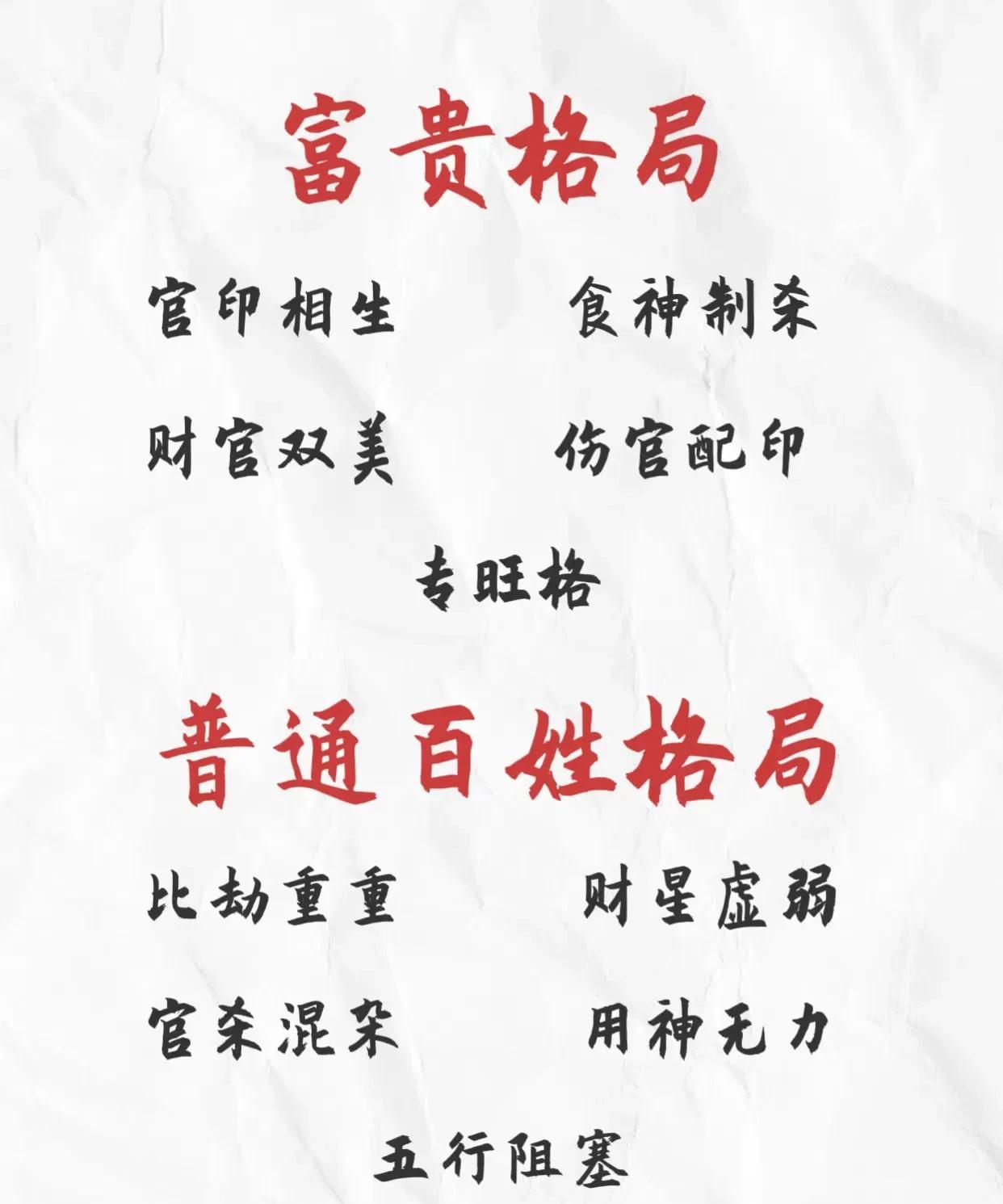 富贵格局VS普通百姓格局，你属于哪一种？1.请综合大运流年分析，不能脱离大环