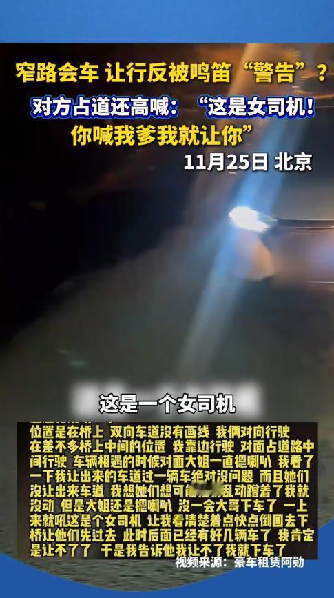 “太缺德了！”11月25日，北京，一男子开车外出时，女司机迎面开车驶来，对方不仅