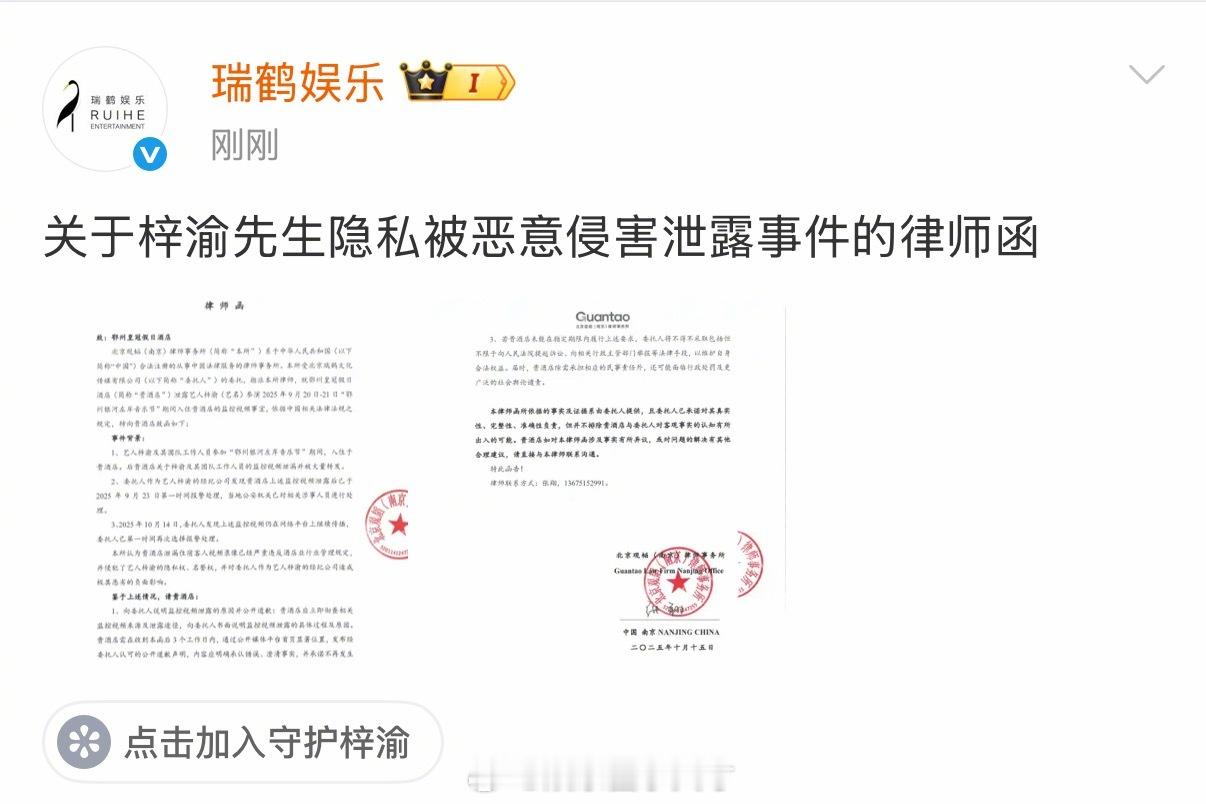 瑞鹤娱乐对酒店方追责关于梓渝入驻的酒店泄露梓渝监控视频一事，瑞鹤娱乐给酒店发了律