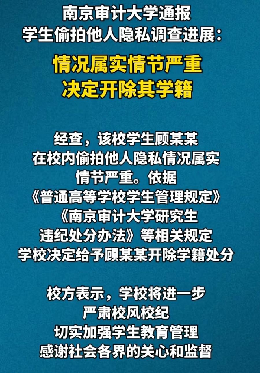 南京审计顾同学，现在肯定哭了，被开除学籍！税务局公务员录取肯定也取消了！一辈子前