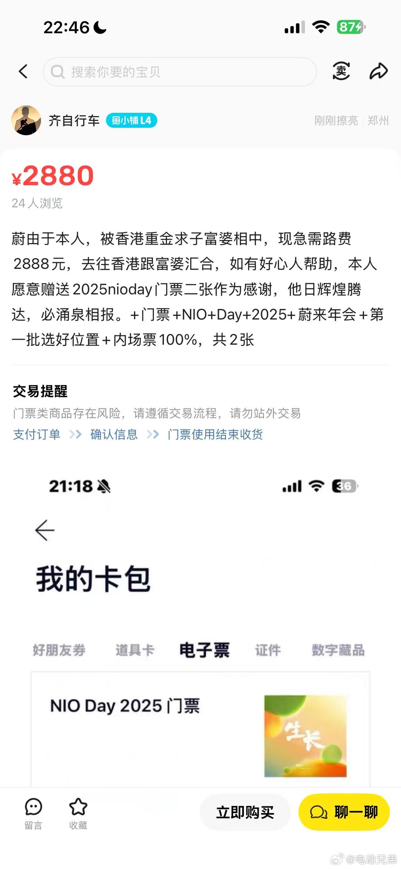 高价卖票的也卷，要带文案了……电动兄弟还是那句话，你不买我不买，最后一天就10